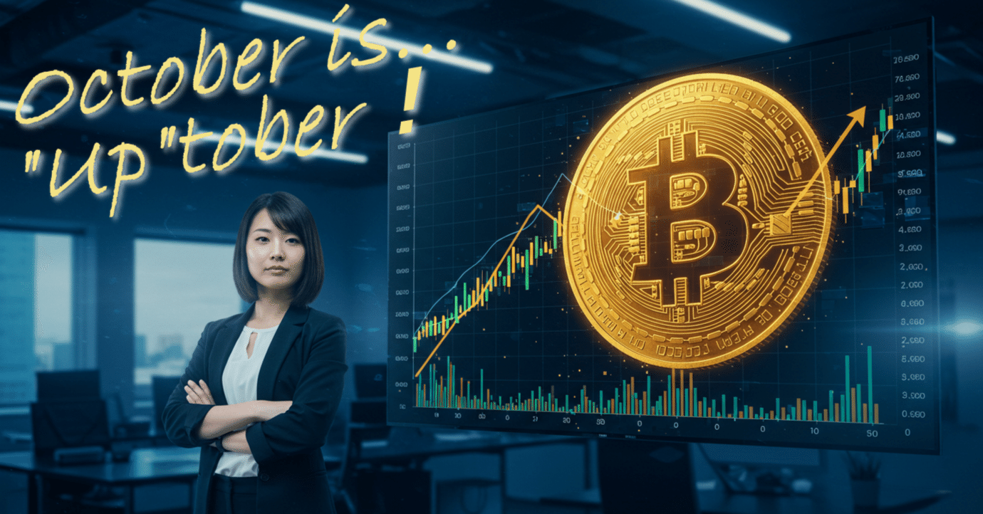Uptober到来】投資完全初心者必見！10月は仮想通貨が上がる理由と取るべき最強の立ち回り｜いとう＠元GAFAのAIアート×収益ラボ