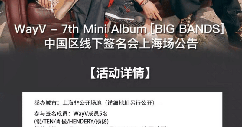 WayV｜Kpop ヨントン サイン会 ボーダー｜note