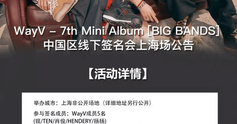 WayV｜Kpop ヨントン サイン会 ボーダー｜note