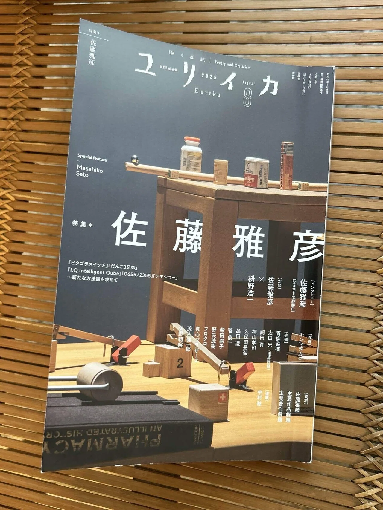 佐藤雅彦さんが話していることや考えていることが書かれている本は何回
