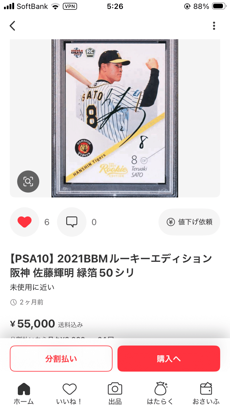 サトテル】阪神タイガース佐藤輝明選手のルーキー直筆サインカードが80