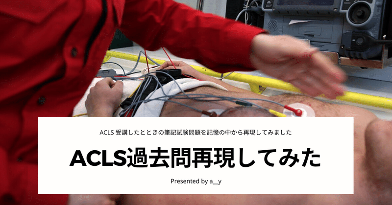 Aclsプロバイダー の新着タグ記事一覧 Note つくる つながる とどける Aclsプロバイダー の新着タグ記事一覧 Note つくる つながる とどける