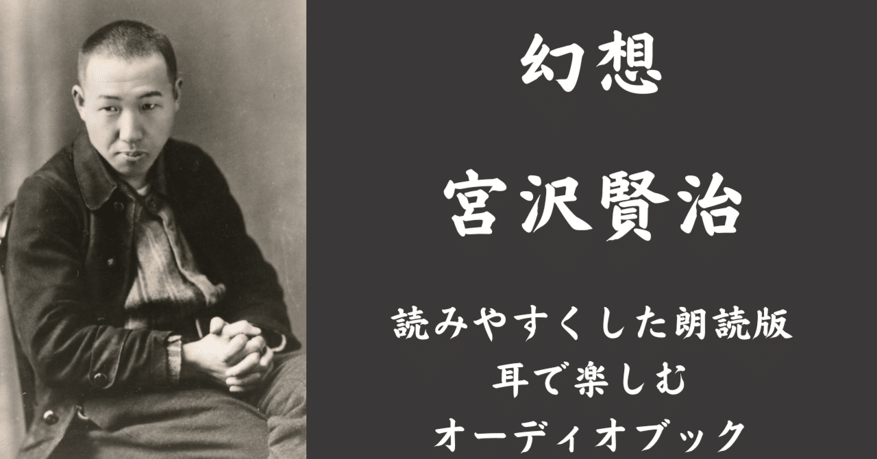 幻想 宮沢賢治｜運命を蹴る言葉たち