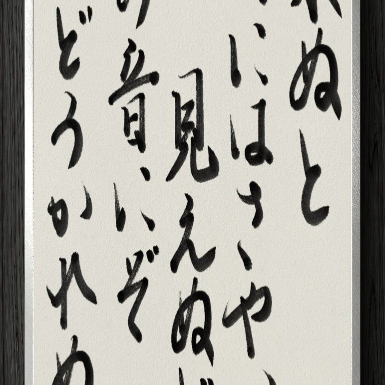 昭和詩文　本　書道 昭和詩文 本 書道 日本書道8月号｜一般社団法人 日本書道院