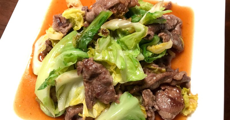 Shuntaro S Kitchen 牛肉と春キャベツのオイスターソース炒め Shuntaro Note