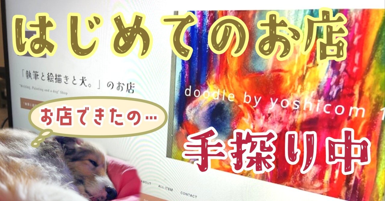 商売ベタな夫婦が、ついにネットショップを作りました。【BASE