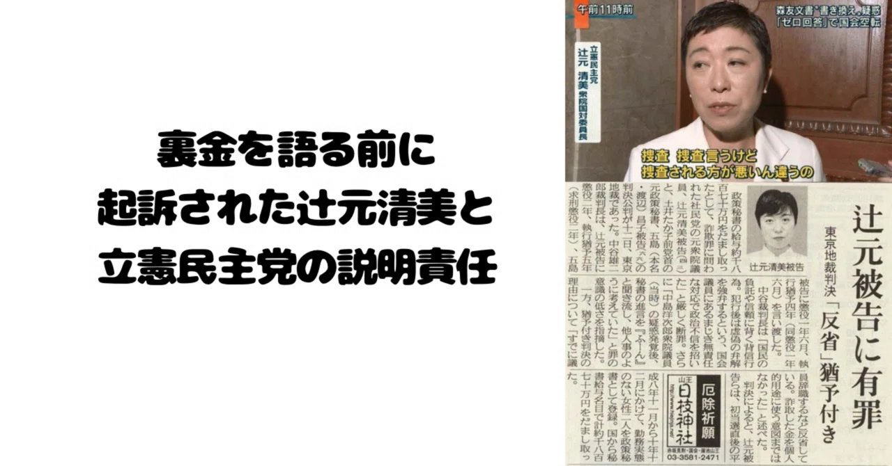 辻元 清美 逮捕