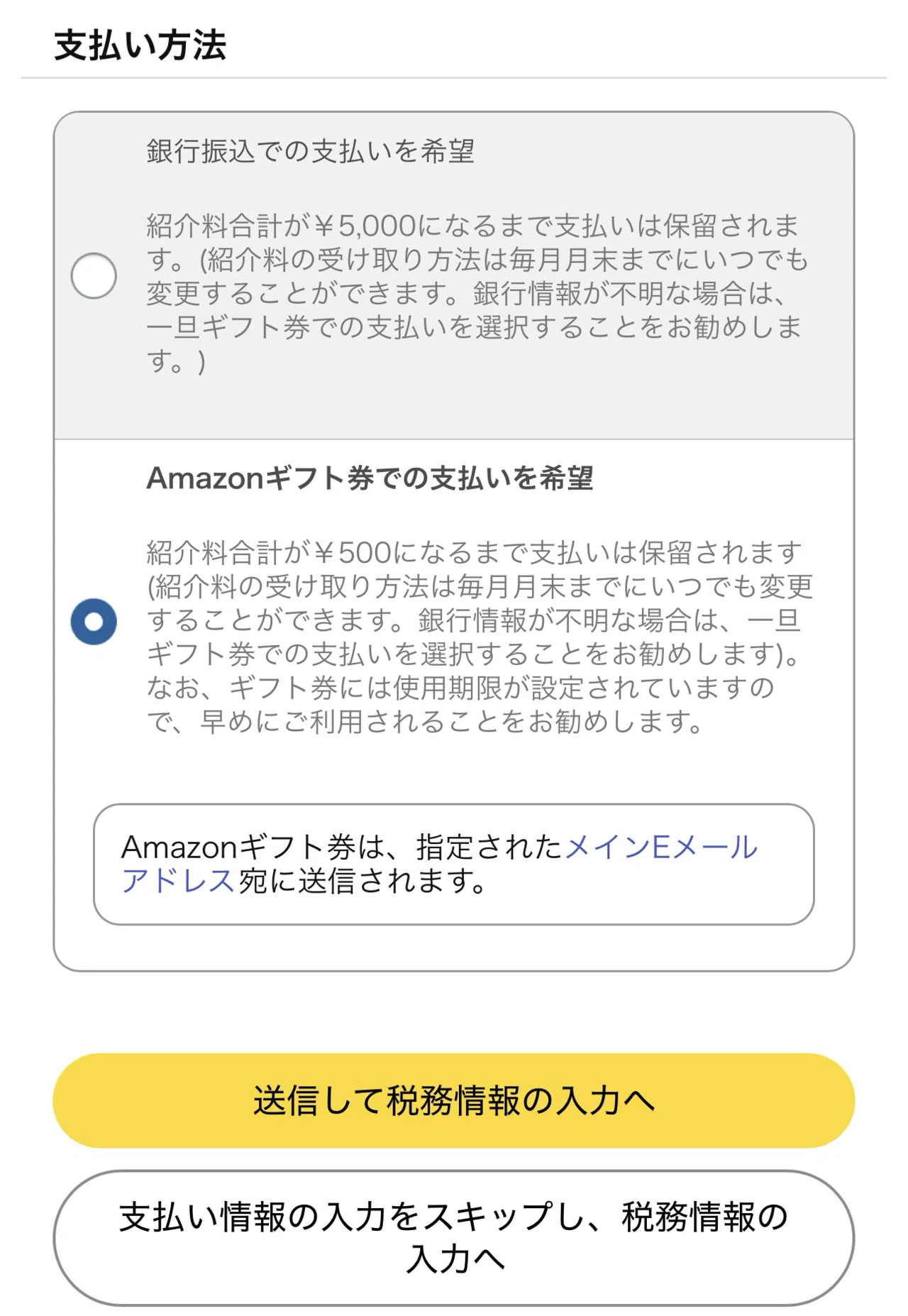 noteの記事でAmazonアソシエイトに登録申請する方法の記録。一緒に0