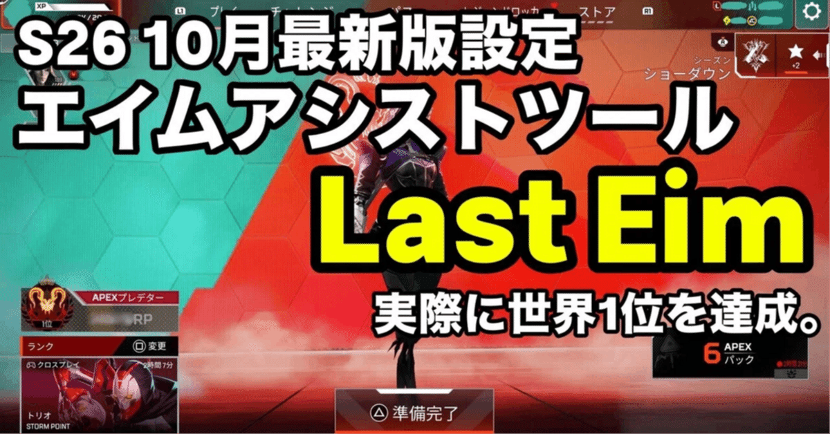 S26 10月最新版】エイムアシストツール 