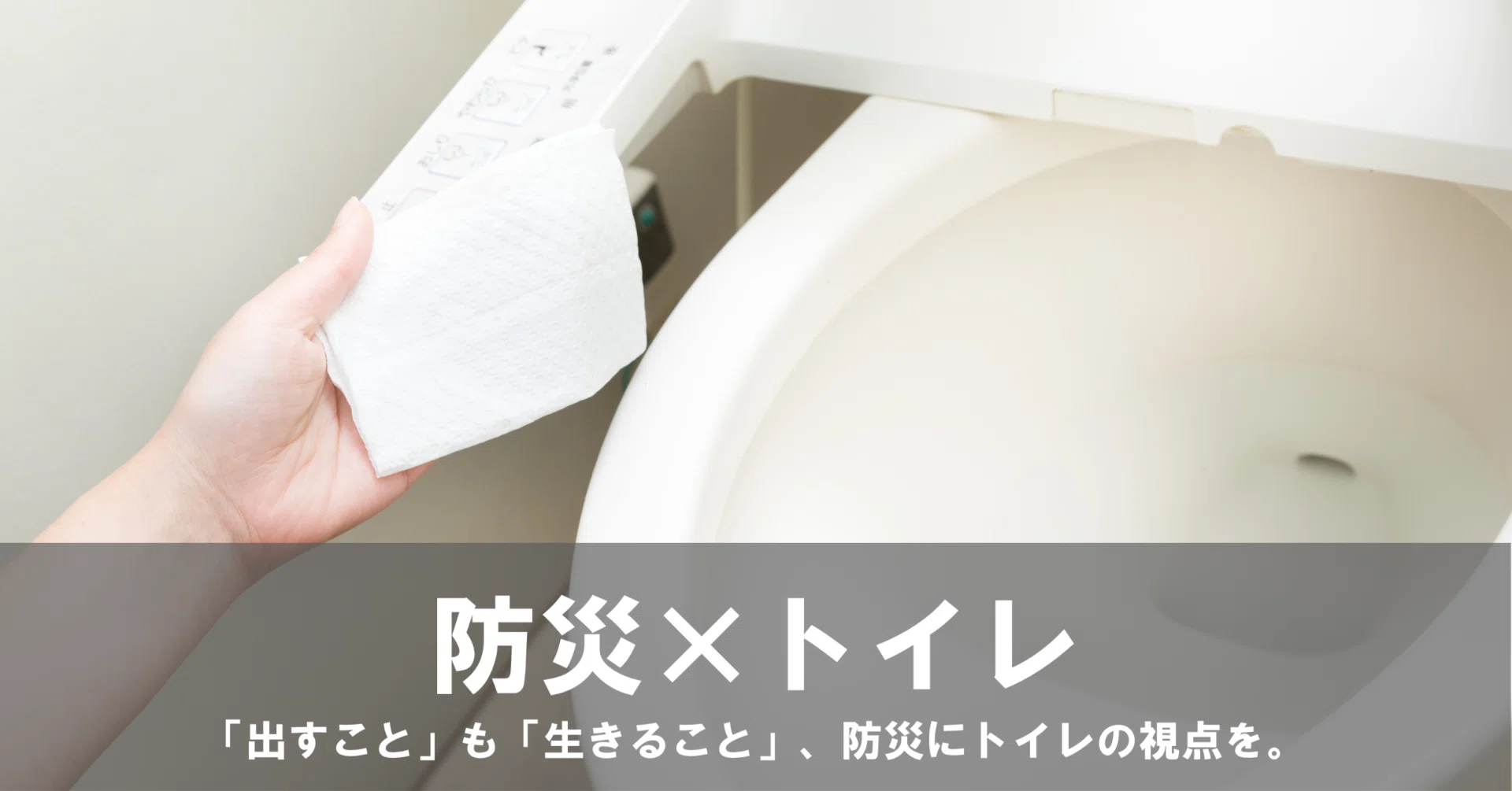 防災×トイレ】家族4人分の携帯トイレは何個？必要数シミュレーション 
