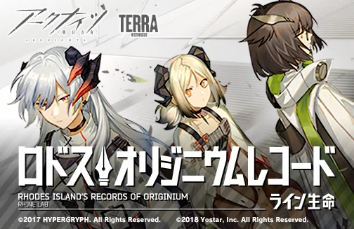 アークナイツの公式漫画、「オリジニウムレコード ライン生命」が