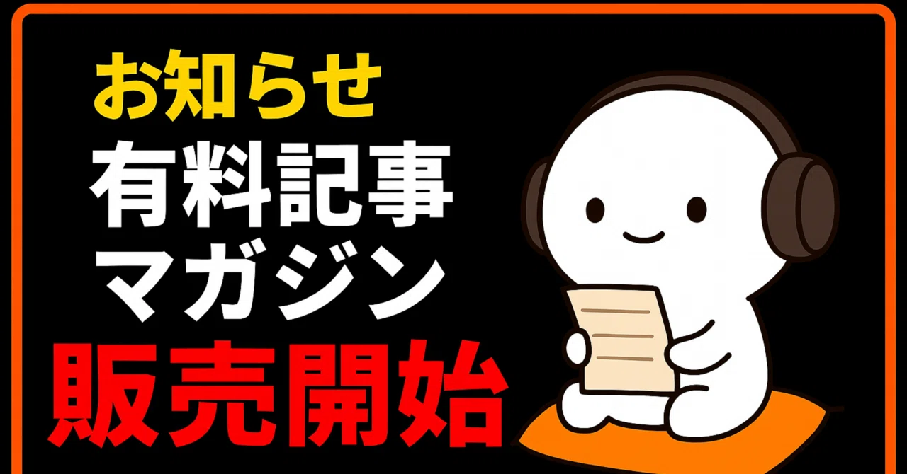 見出し画像