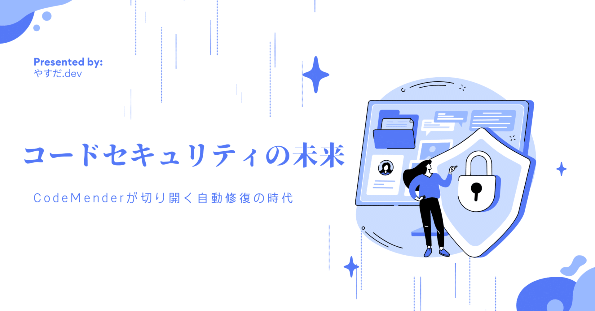 Google 動作異常なし Google DeepMindが切り開く未来：AIが自動でコードの脆弱性を修正する