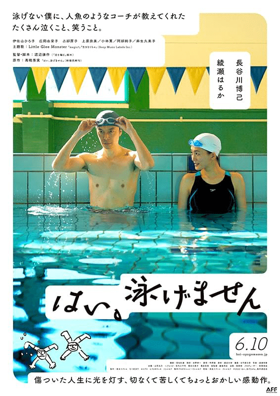 読書｜はい、泳げません｜毎日更新！森せんせーの水泳ブログ