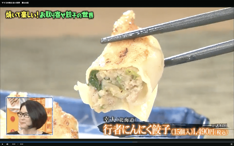 マツコの知らない お取り寄せ餃子の世界 に出演しました 小野寺 力 焼き餃子協会 しかけ株式会社 代表 Note マツコの知らない お取り寄せ餃子の世界 に出演しました 小野寺 力 焼き餃子協会 しかけ株式会社 代表 Note