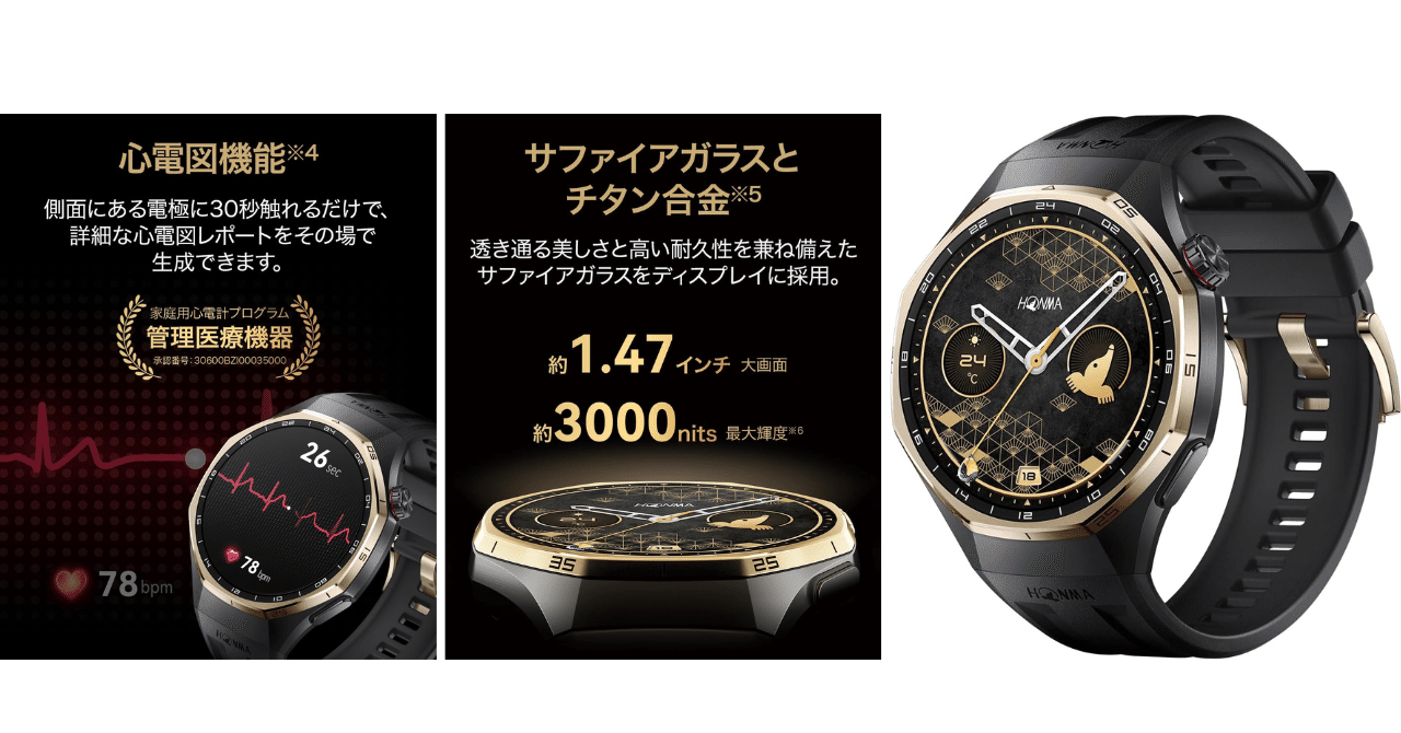 HONMA x HUAWEI WATCH GT 6 Proは何が特別？通常版GT 6 Pro・GT 6との