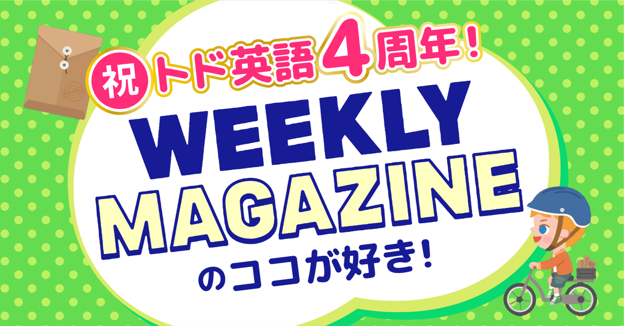 ★あきなな様トド英語12冊 Practice Copybookまとめ売り 祝4周年記念①】Weekly Magazineのココが好き！投稿キャンペーン｜トド
