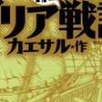 推薦図書 スキピオの夢 Given Up For Good Note