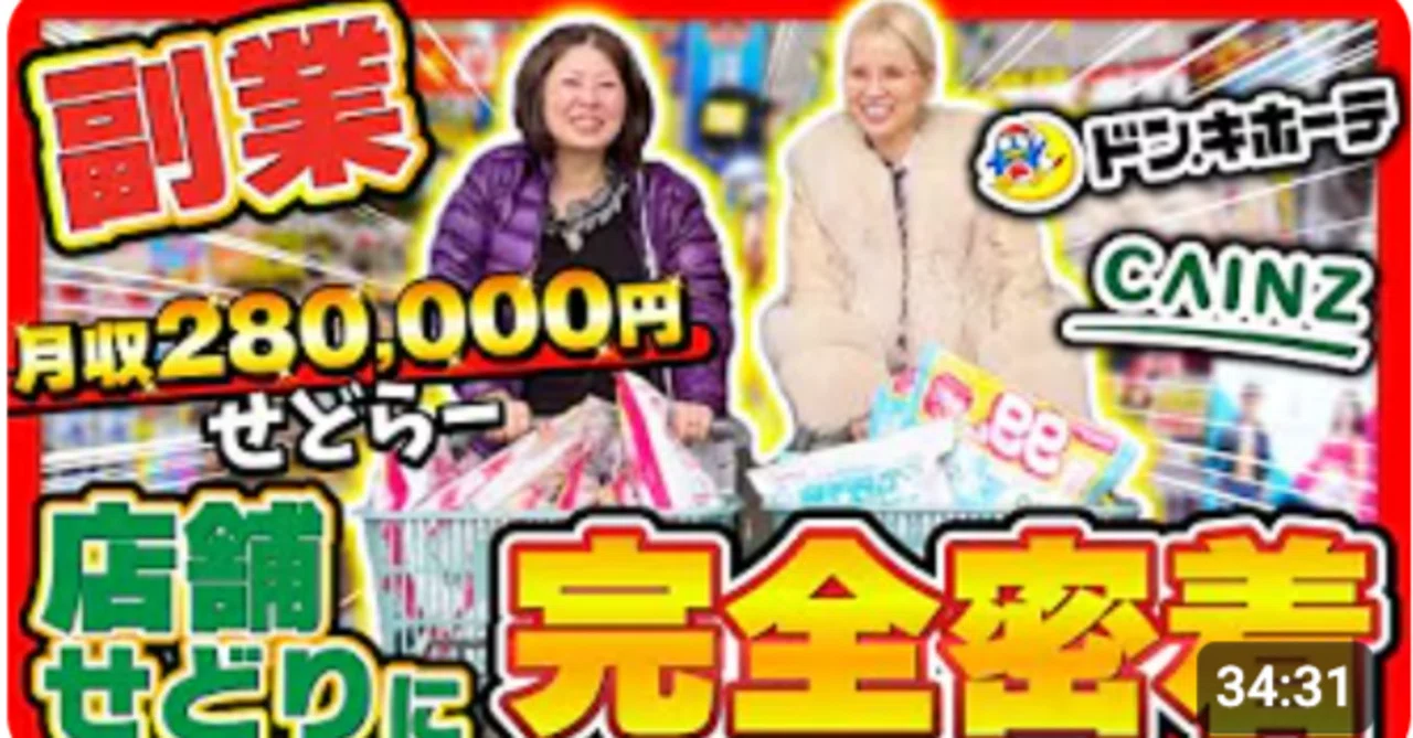 副業せどり】超時短で“＋月28万円”を作った私のリアル戦略（取置き 