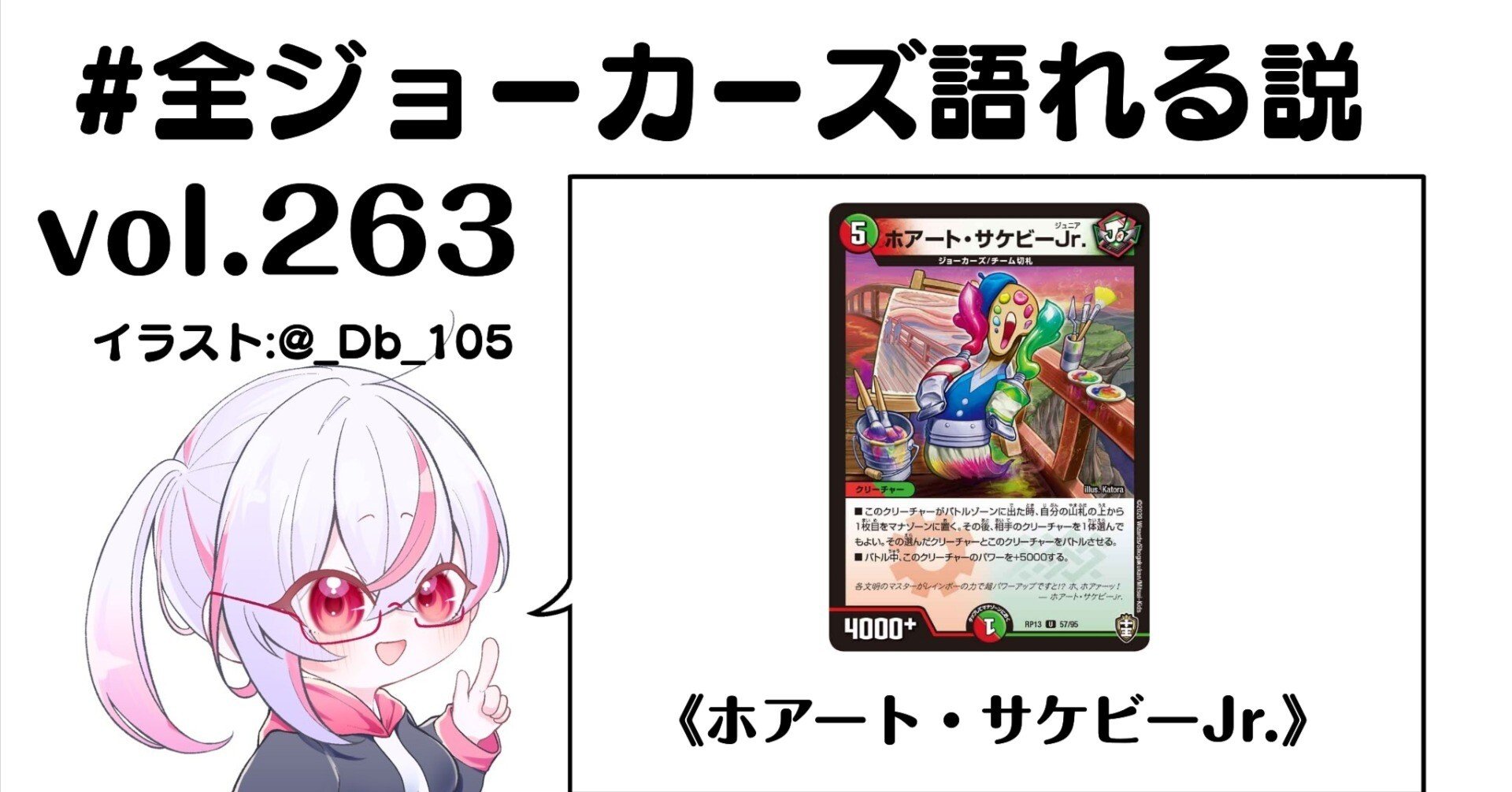 全ジョーカーズ語れる説 vol.263 叫び！｜Shin