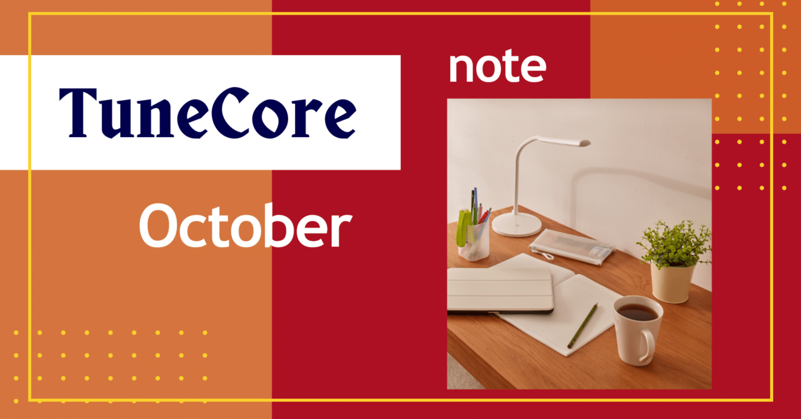 TuneCore体験記】配信停止手続き｜fm23🐎