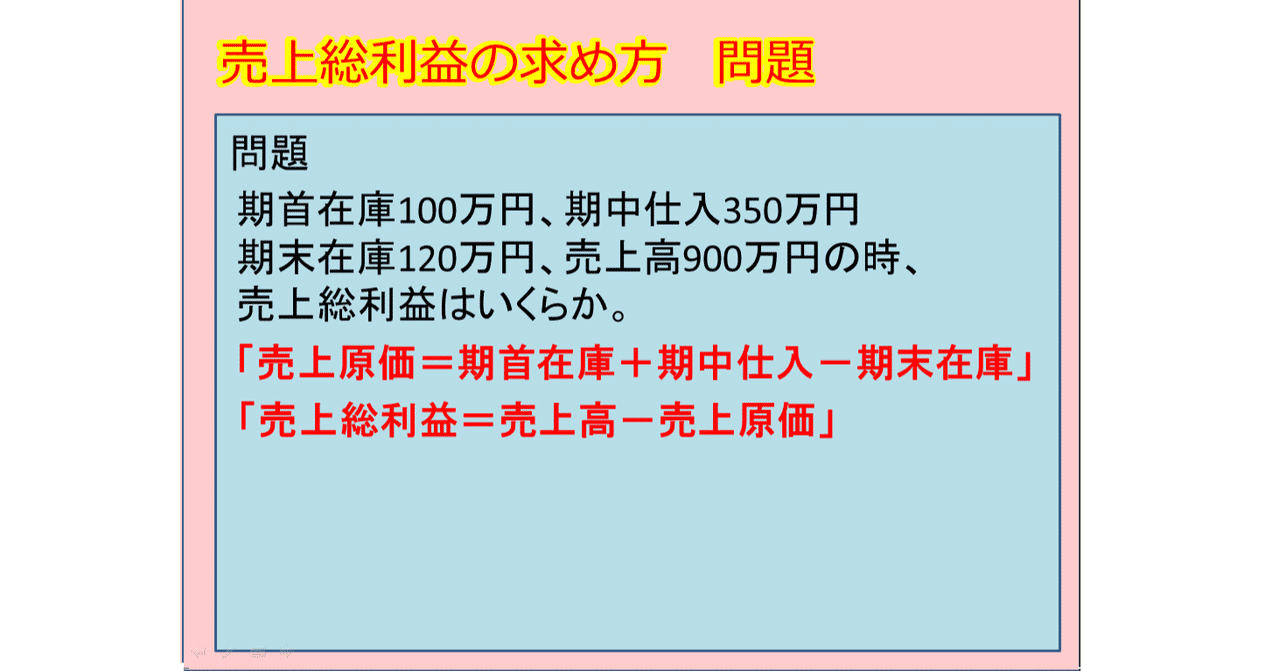 売上総利益の求め方