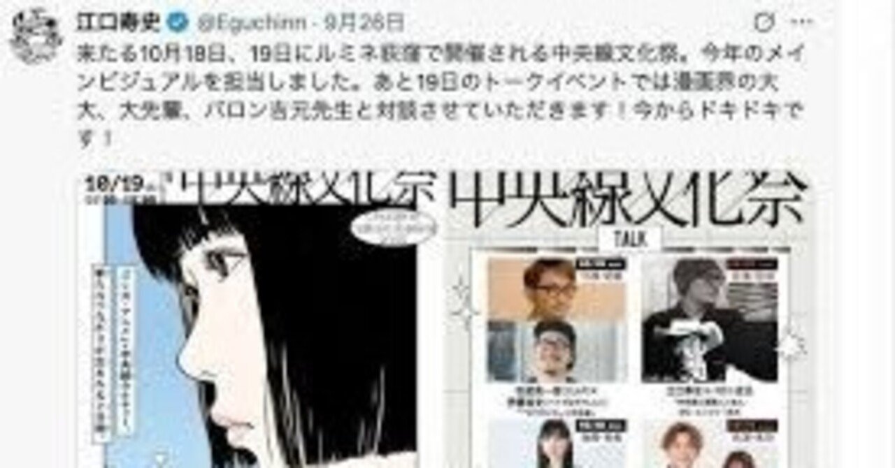 中央線文化祭 江口寿史 パンフレット 江口寿史「トレパク」問題で