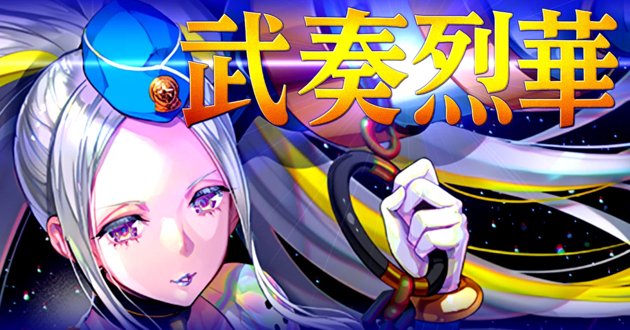 VG】極光戦姫セラス解説:武奏烈華で生まれ変わった監獄の女王|カミ VG】極光戦姫セラス解説:武奏烈華で生まれ変わった監獄の女王|カミ