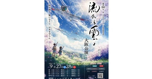 朗読劇 READING WORLDユネスコ世界記憶遺産 舞鶴への生還 『約束