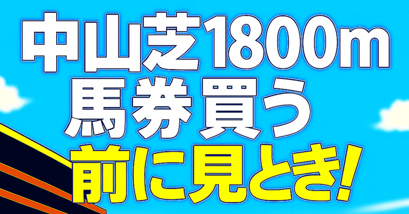 競馬コースバイブル｜浪速の馬券おじさん｜note