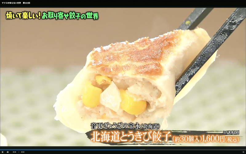 マツコの知らない お取り寄せ餃子の世界 に出演しました 小野寺 力 焼き餃子協会 しかけ株式会社 代表 Note マツコの知らない お取り寄せ餃子の世界 に出演しました 小野寺 力 焼き餃子協会 しかけ株式会社 代表 Note