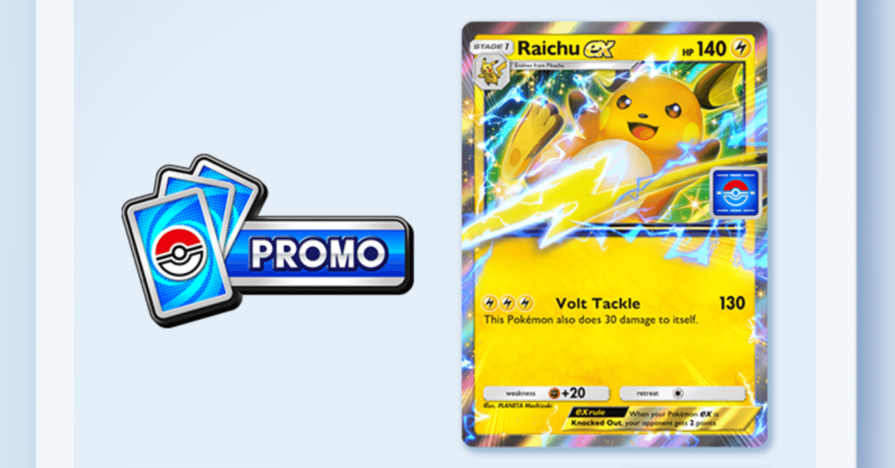 ポケポケ】ライチュウexドロップイベント｜snaggedgorilla