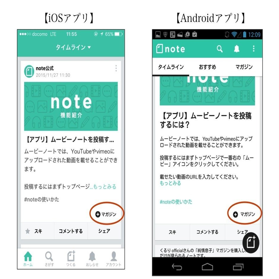 アプリ タイムラインのノートをマガジンに追加 削除するには Note公式 Note
