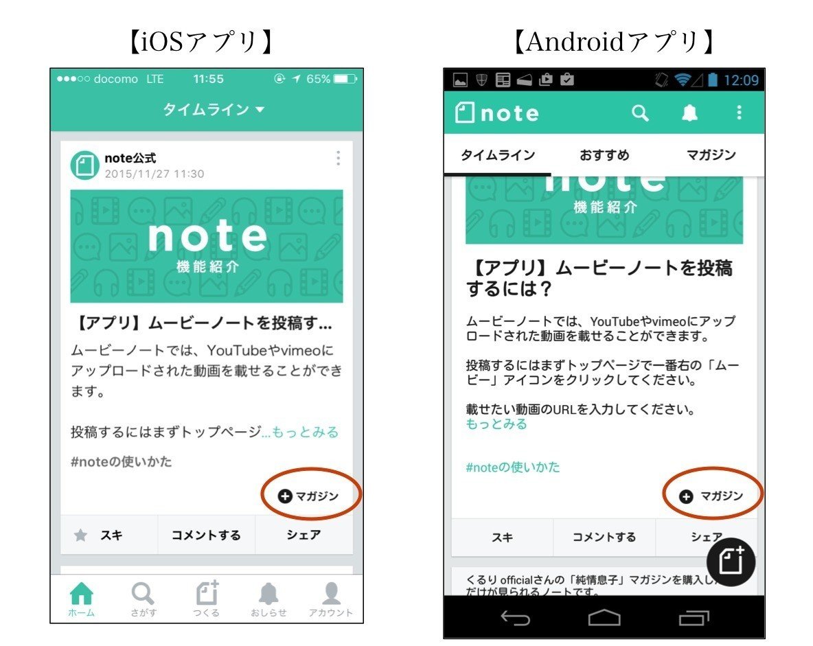 アプリ タイムラインのノートをマガジンに追加 削除するには Note公式 Note アプリ タイムラインのノートをマガジンに追加 削除するには Note公式 Note
