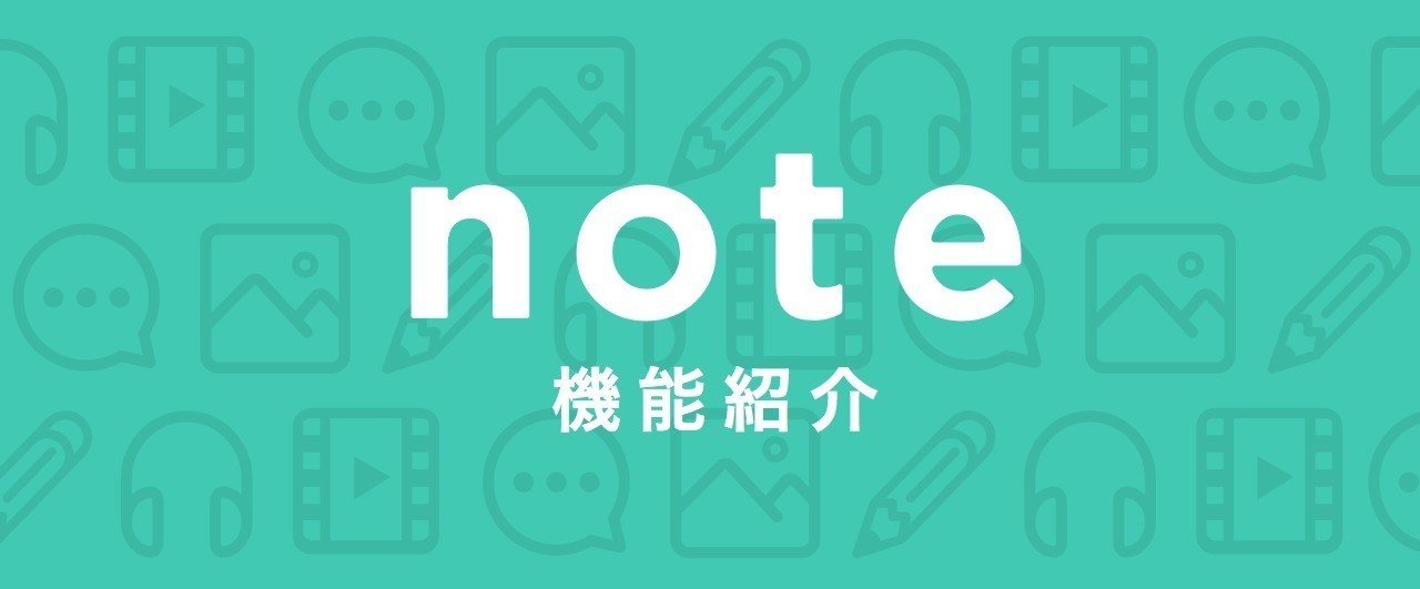 Noteの機能紹介 アプリ編 Note公式 Note