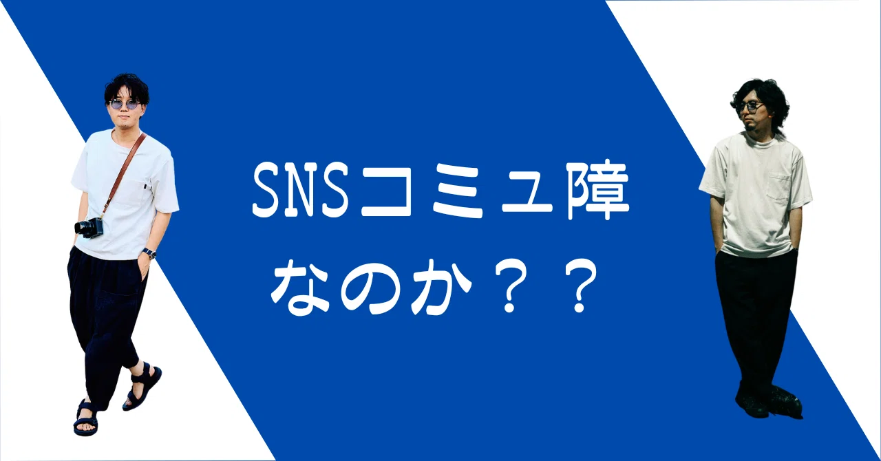 ギタリストTaroさんと語る｜僕らはSNSコミュ障ではないか？｜はなスタ 