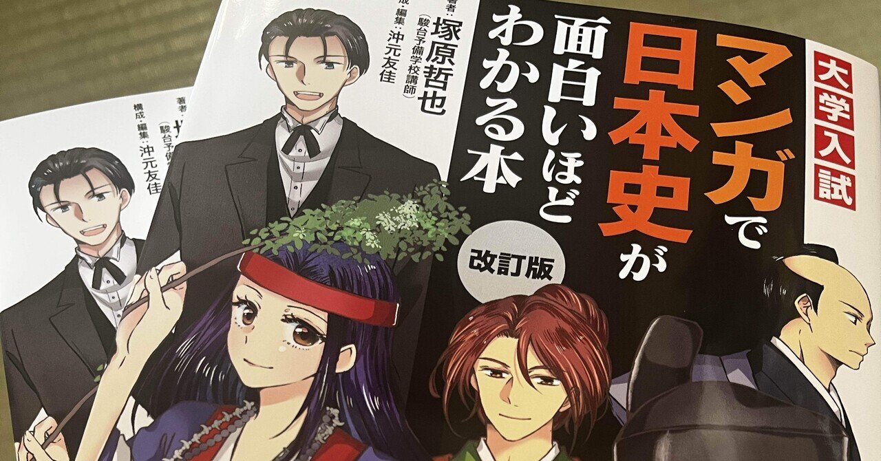 2025-26 東大日本史過去問題集 序章｜野島博之