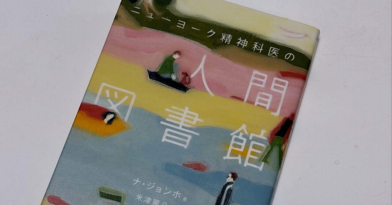 142：館直彦著『ウィニコットを学ぶ 対話することと創造すること