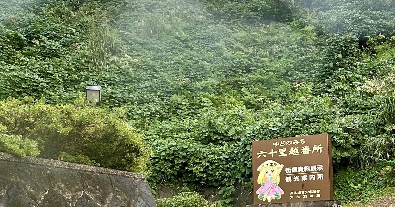 しばらくぶりに湯殿山神社へ｜あるばり