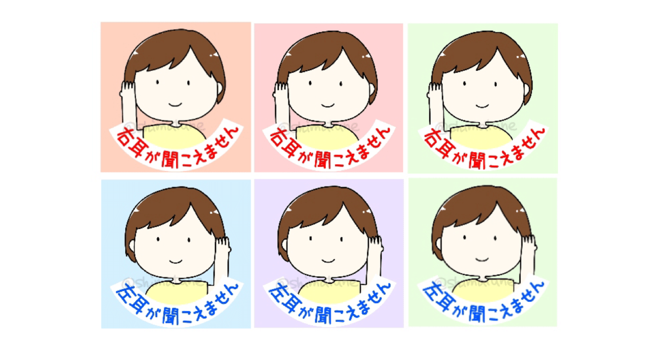片耳が聴こえない って知っていますか 島田 あや イラスト Canva公式クリエイター Note