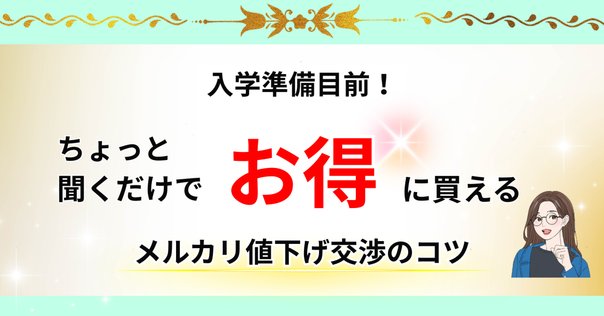 メルカリ コメントに対する返答方法4つ パターン別・具体例あり
