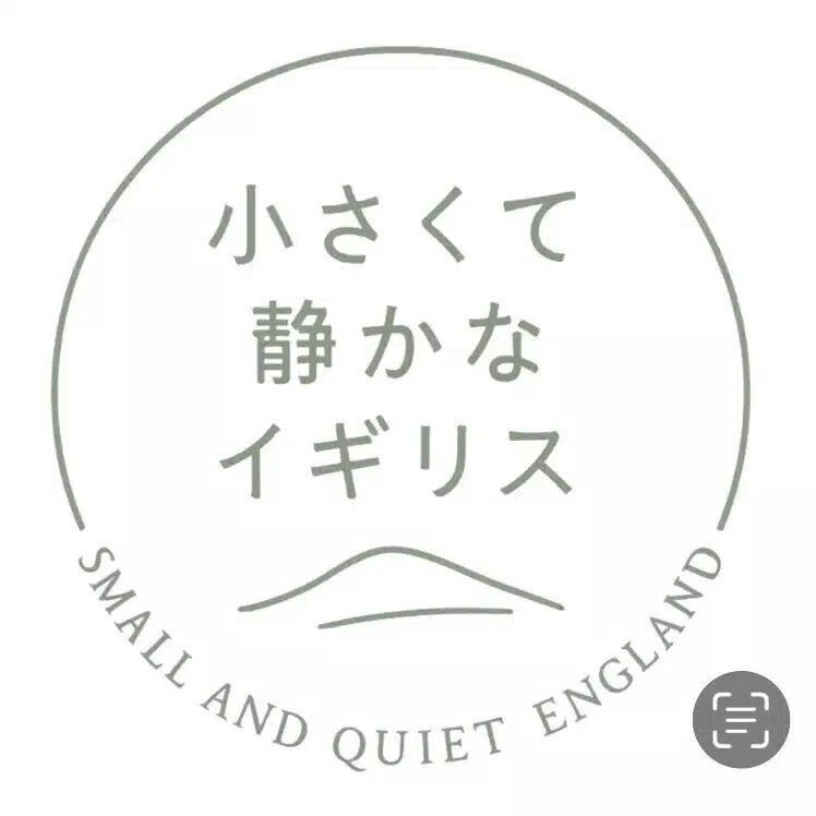 小さくて静かなイギリス