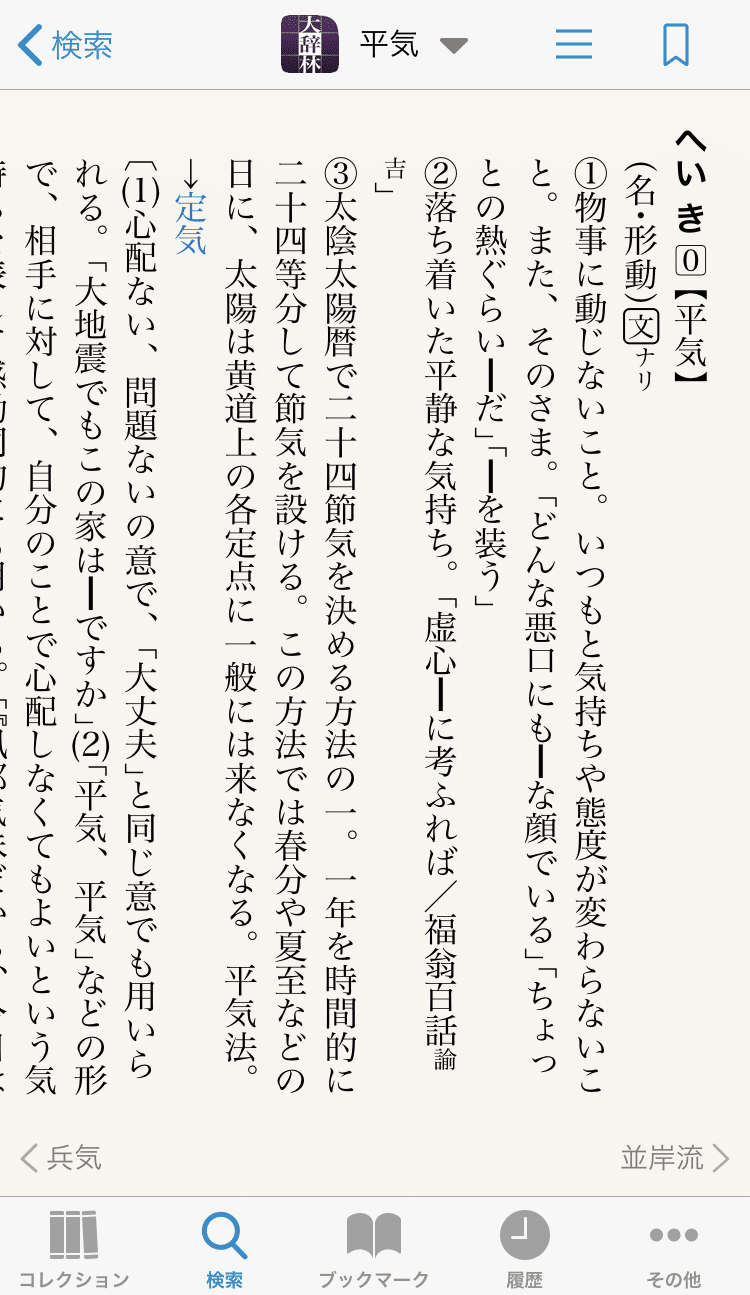 物書堂の辞書アプリはこれを買え 国語辞書編 21年版 西練馬 Note 物書堂の辞書アプリはこれを買え 国語辞書編 21年版 西練馬 Note