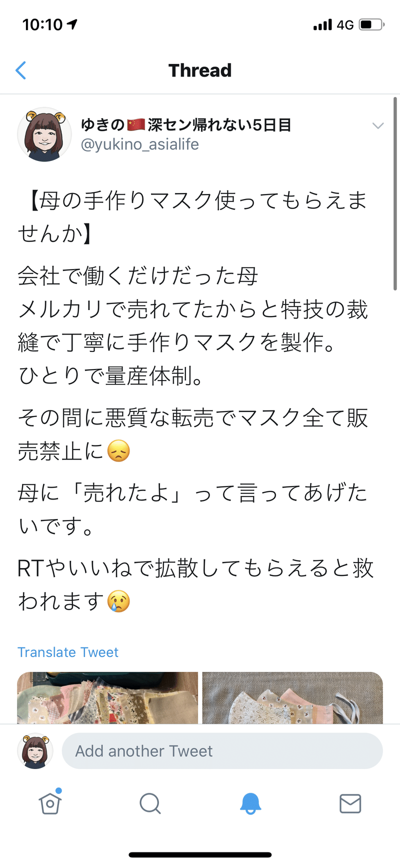 母の手作りマスク使ってもらえませんか とツイートしてみたら ゆきの 未経験からアジア転職を応援 Note
