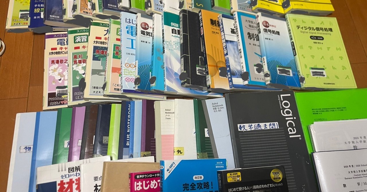 東大院試】外部生