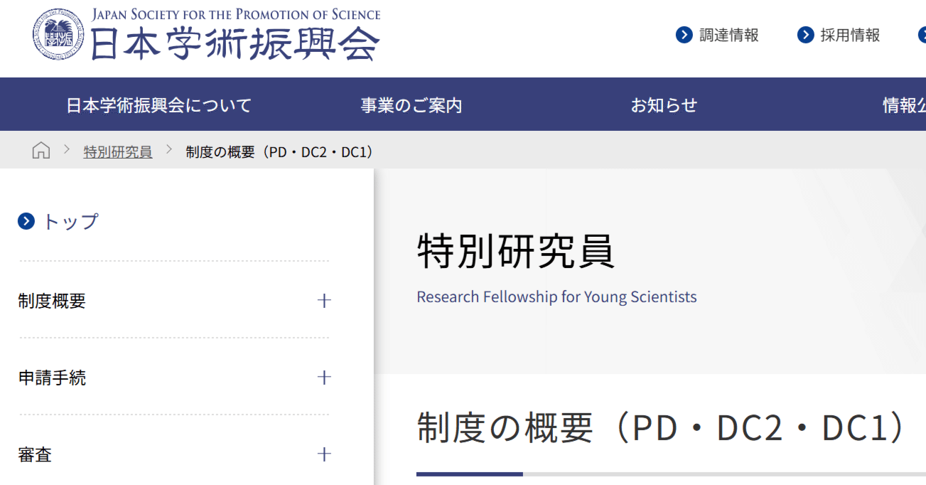 学振DC1の申請について[2026年度]｜hari64