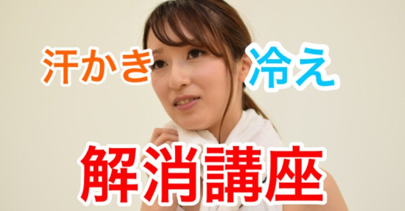 14年汗っかきで悩んだ私がたった3か月で汗っかきを卒業できた方法 すずぽん Note