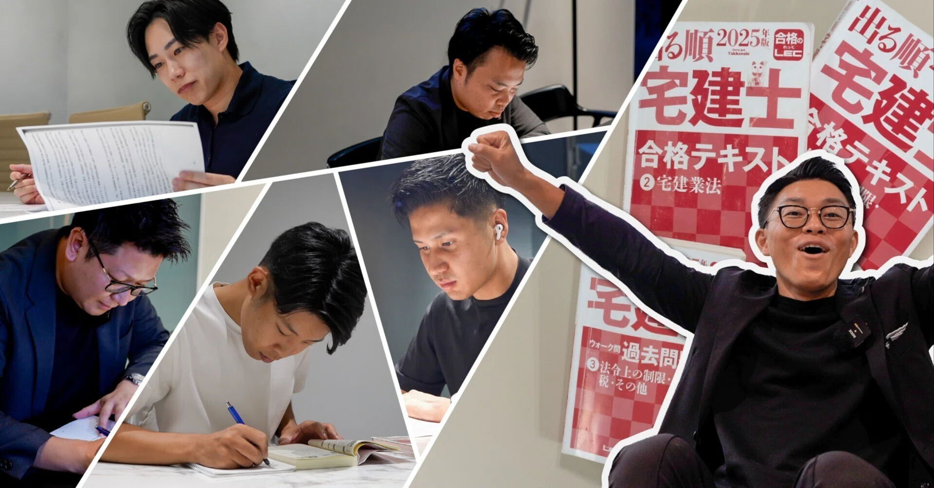 唯一の不動産国家資格・宅建士！センス・トラスト営業マンが資格試験に