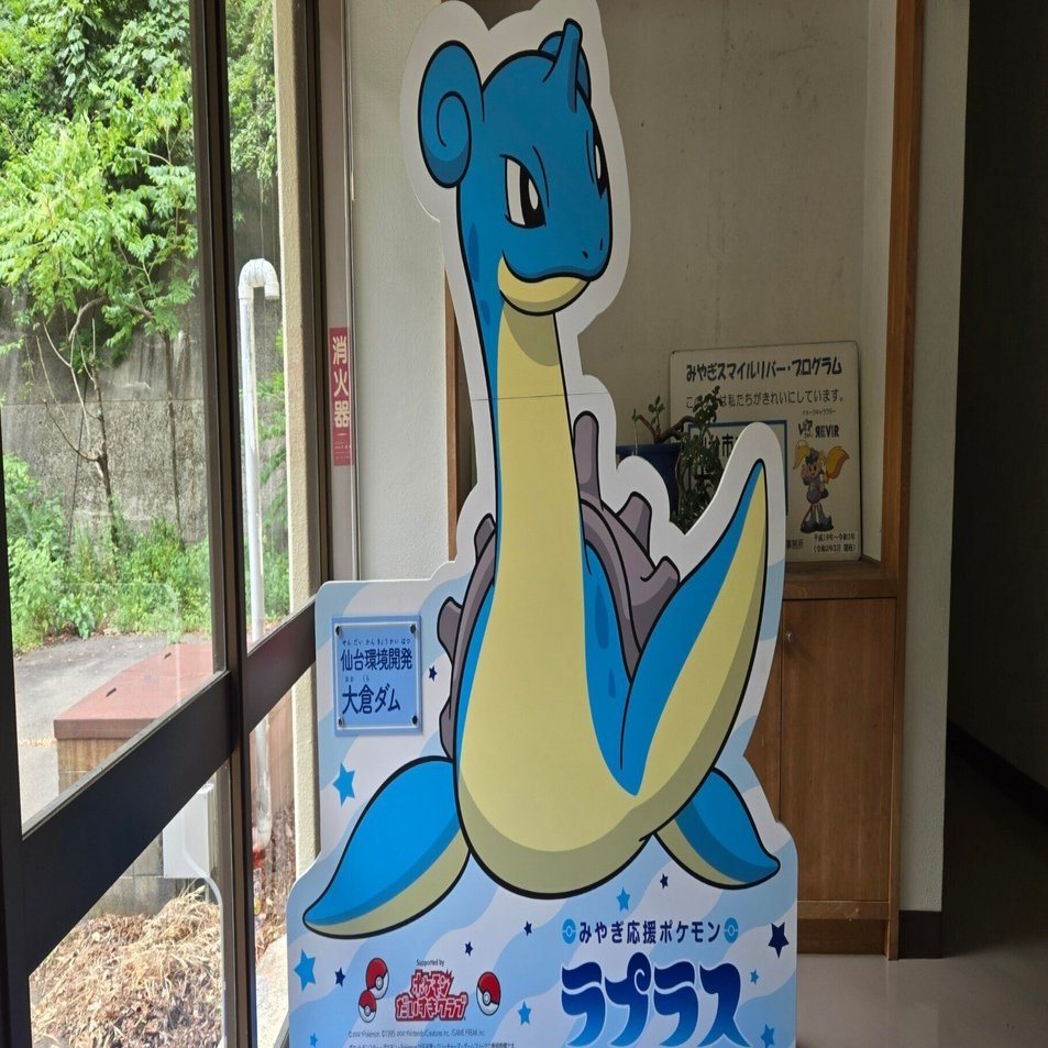 ダムへ行こう！ラプラスでダムカードゲットだぜ！2025秋シーズン｜仂