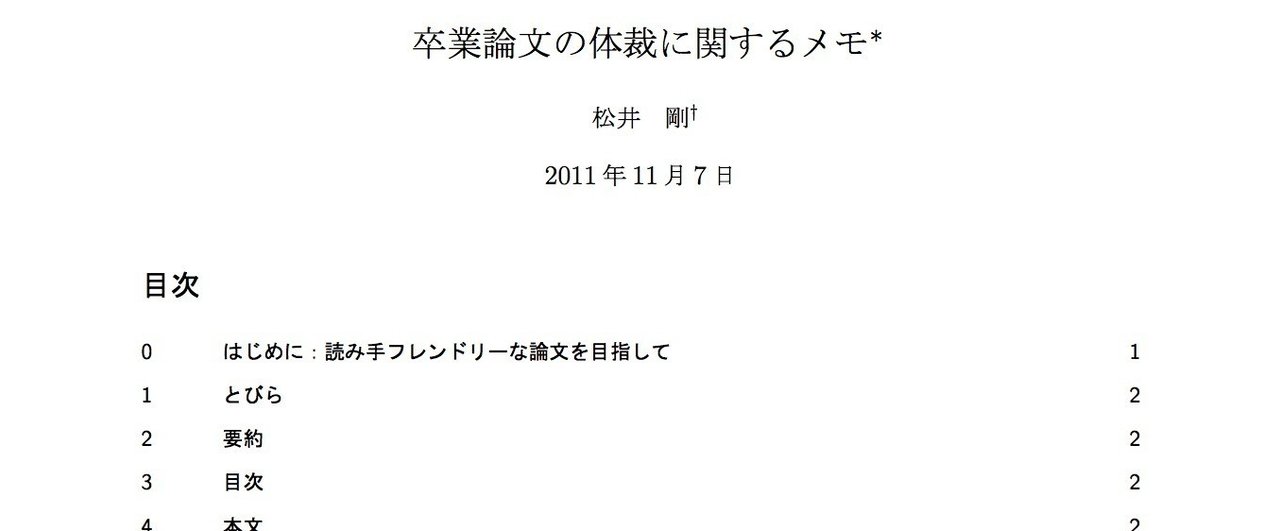 卒業論文の体裁に関するメモ｜まつたけ